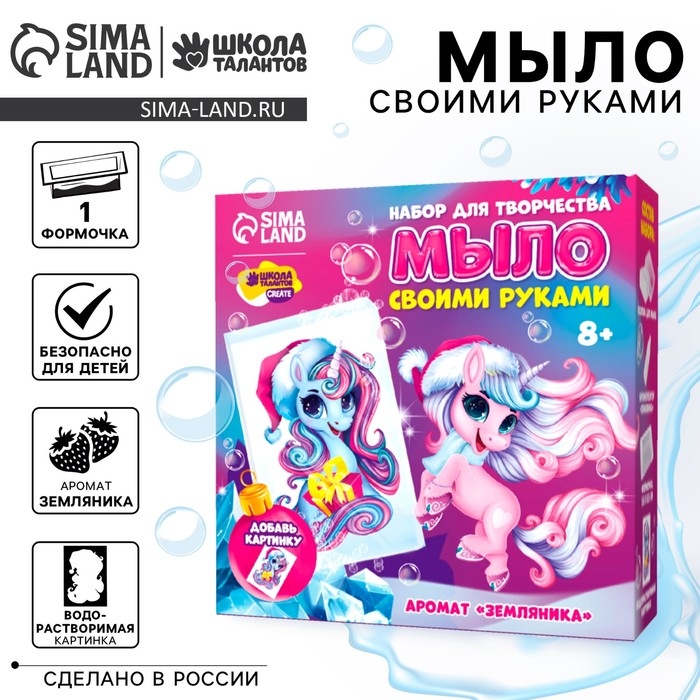 Мыло своими руками на новый год &laquo;Новогодний единорог&raquo;, новогодний набор для мыловарения