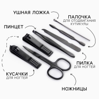 Маникюрный набор 7 предметов &laquo;Первый во всем&raquo;, 10,8 х 6,7 см