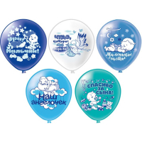 Шар латексный 12" &laquo;Новорождённые. Мальчик&raquo;, шелкография, 2-сторонний, 5 дизайнов, набор 25 шт., МИКС