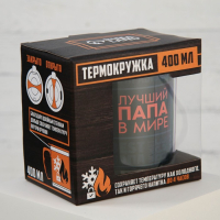Термокружка &laquo;Лучший папа в мире&raquo;, 400 мл, сохраняет тепло 2 ч