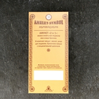 Амулет-брелок "Абракадабра" №11, металлический