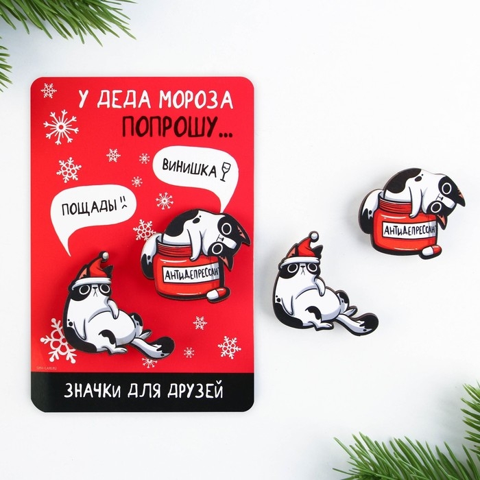 Значки новогодние для друзей парные &laquo;Новый год: У деда мороза попрошу...&raquo;, набор, 2 шт