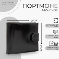 Кошелёк женский на кнопке TEXTURA, цвет чёрный