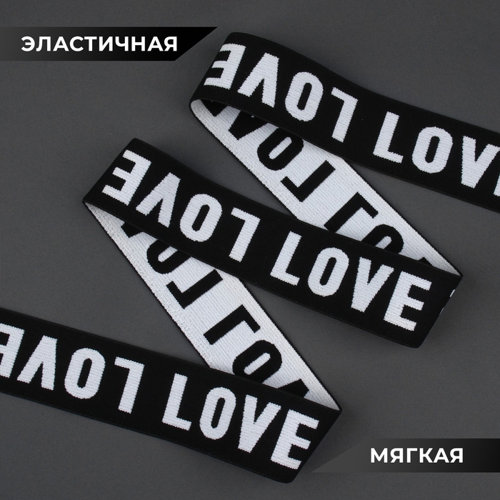 Резинка тканая, мягкая, 39 мм, 4,5 &plusmn; 1 м, цвет белый/чёрный