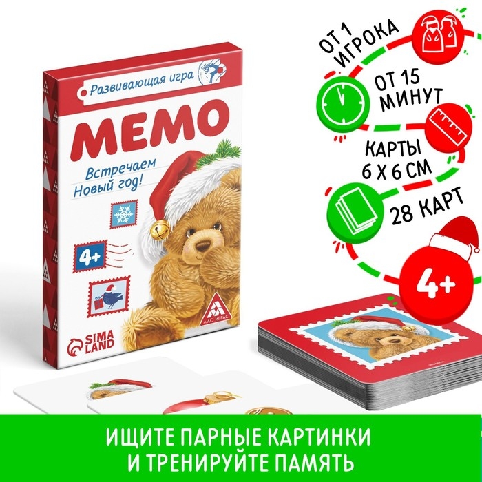 Новогодняя настольная развивающая игра «Мемо. Встречаем Новый Год!», 28 карт, 4+ Новогодняя настольная развивающая игра «Мемо. Встречаем Новый Год!», 28 карт, 4+