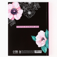 Ежедневник-смешбук с раскраской антистресс А5, 80 л &laquo;365 счастливых дней!&raquo;