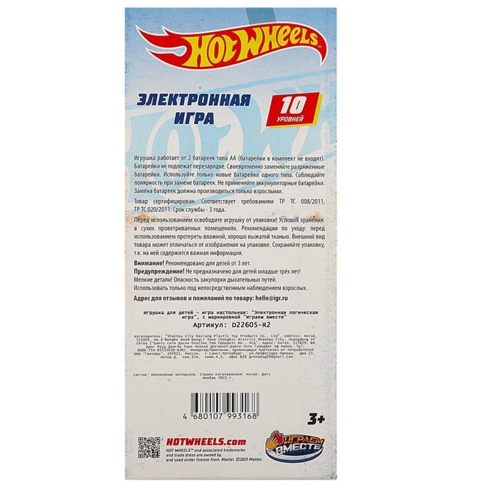 Электронная логическая игра «Хот Вилс» Электронная логическая игра «Хот Вилс»