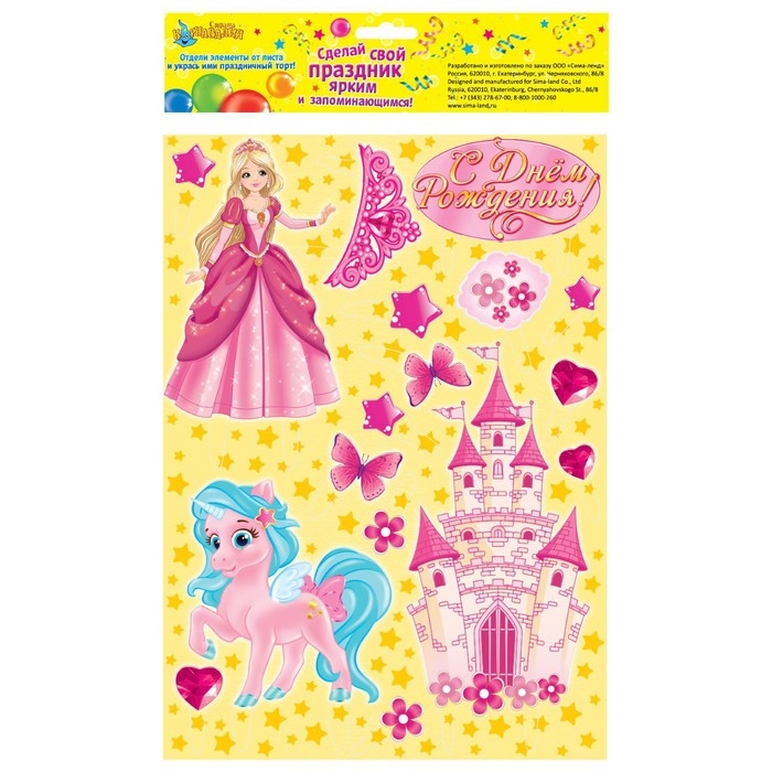 Набор топперов для украшения торта &laquo;С днём рождения!&raquo;, принцесса