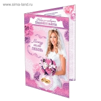 Набор для проведения свадебного выкупа &laquo;Между нами любовь&raquo;