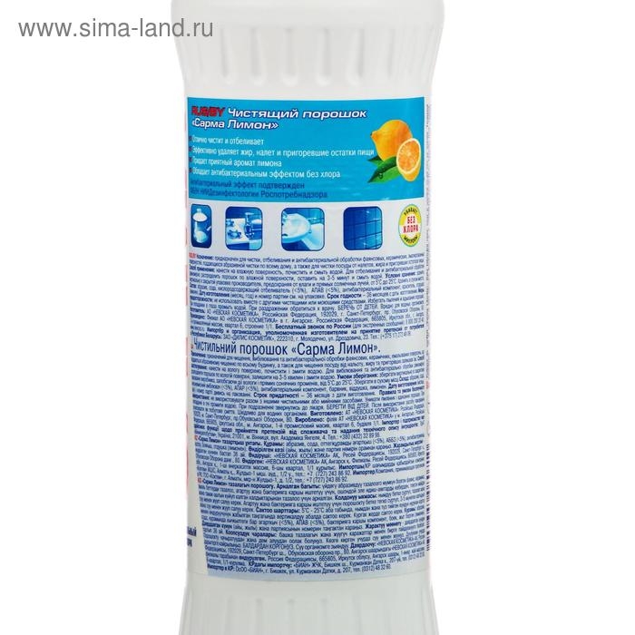 Чистящий порошок Sarma &laquo;Отбеливание&raquo;, 400 г