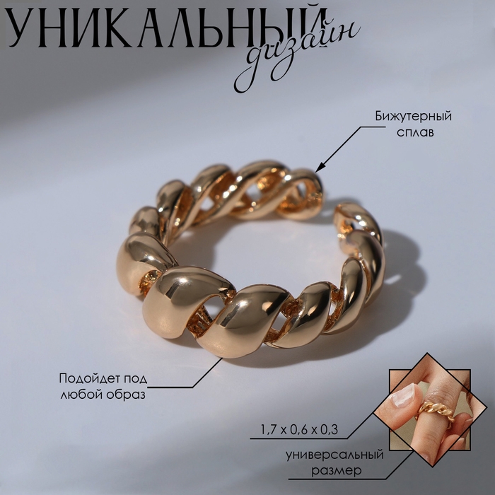 Кольцо «Косичка», цвет золото, безразмерное (от 18 размера) Кольцо «Косичка», цвет золото, безразмерное (от 18 размера)