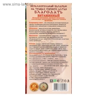 Бальзам безалкогольный "Благодать" витаминный, 250 мл Бальзам безалкогольный "Благодать" витаминный, 250 мл