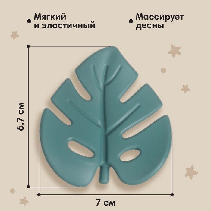 Прорезыватель силиконовый &laquo;Тропики&raquo;, цвет зеленый, Mum&Baby