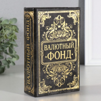 Сейф книга кожа с тиснением "Валютный фонд" 17х11х5 см Сейф книга кожа с тиснением "Валютный фонд" 17х11х5 см