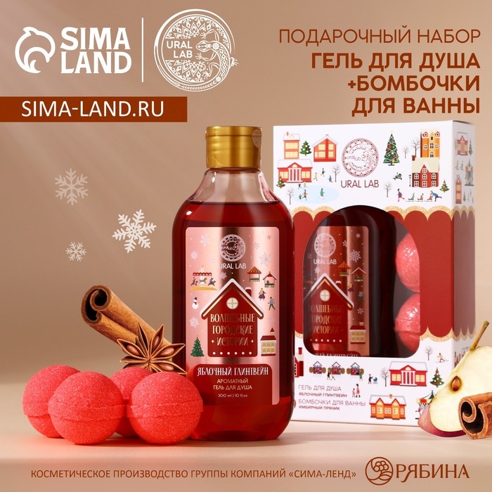 Подарочный набор косметики &laquo;Городские истории&raquo;, гель для душа 300 мл и бомбочки для ванны 4 х 40 г, Новый Год