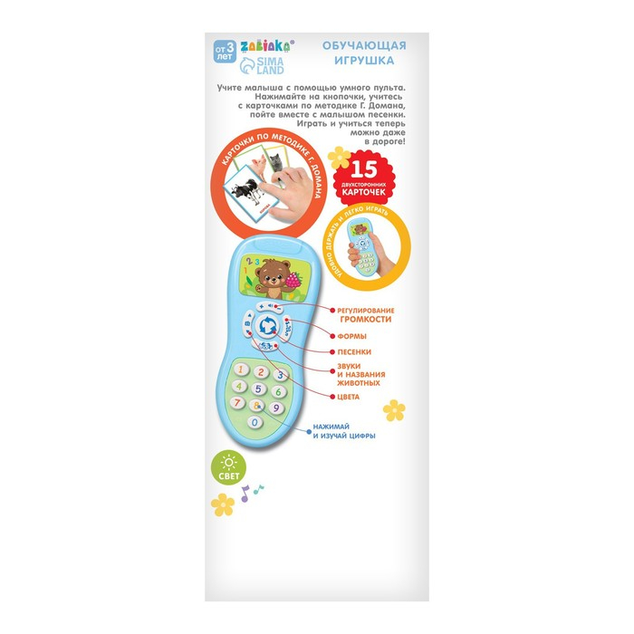 Обучающая игрушка &laquo;Умный пульт&raquo;, цифры, формы, песни, звуки, цвет голубой