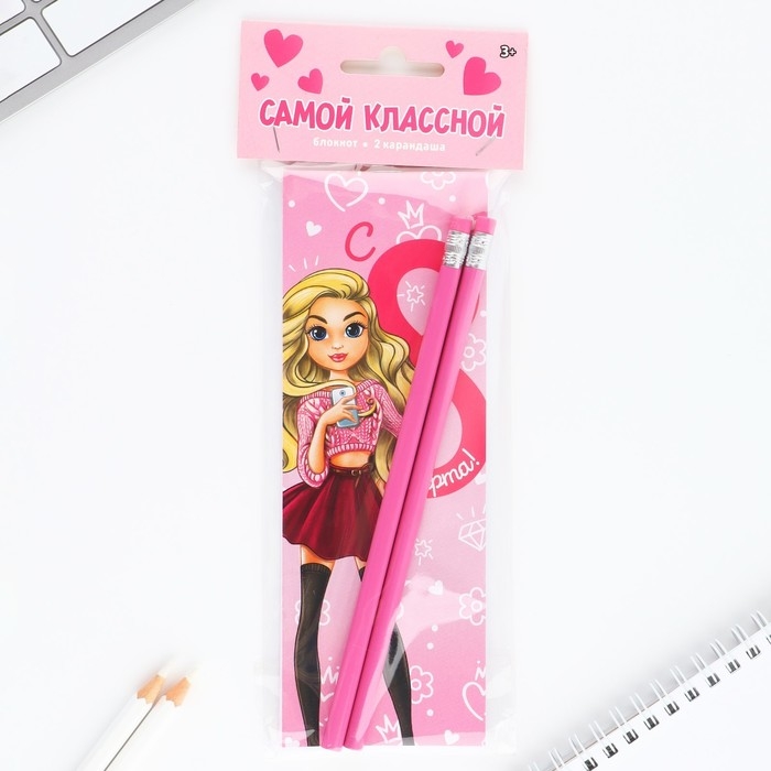 Подарочный набор 2 карандаша и блокнот &laquo;Самой классной&raquo;