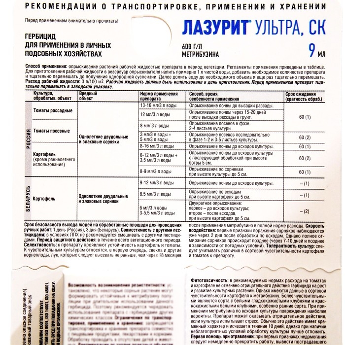 Средство для защиты от сорняков на картофеле и томатах Средство для защиты от сорняков на картофеле и томатах "Лазурит Ультра", 9 мл