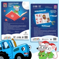 Новогодний набор &laquo;Книжка-история и объёмные аппликации&raquo;, 2 шт., А4, Синий трактор