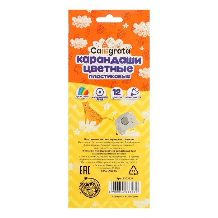 Карандаши 12 цветов Calligrata, ЭКОНОМ, заточенные, шестигранные, пластиковые, картонная упаковка, европодвес Карандаши 12 цветов Calligrata, ЭКОНОМ, заточенные, шестигранные, пластиковые, картонная упаковка, европодвес
