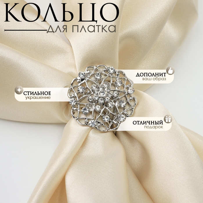 Кольцо для платка &laquo;Ажур&raquo; цветы, цвет белый в серебре