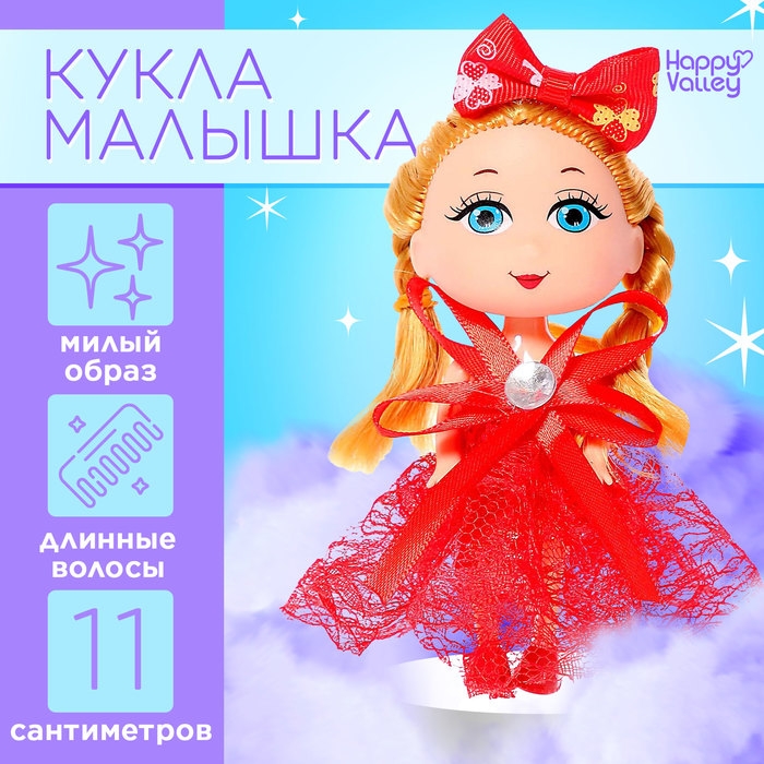 Кукла малышка &laquo;Модной девочке&raquo;, МИКС