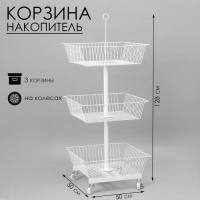 Стойка-накопитель разборный на колесах, 3 корзины, 50&times;50&times;128 см, цвет белый
