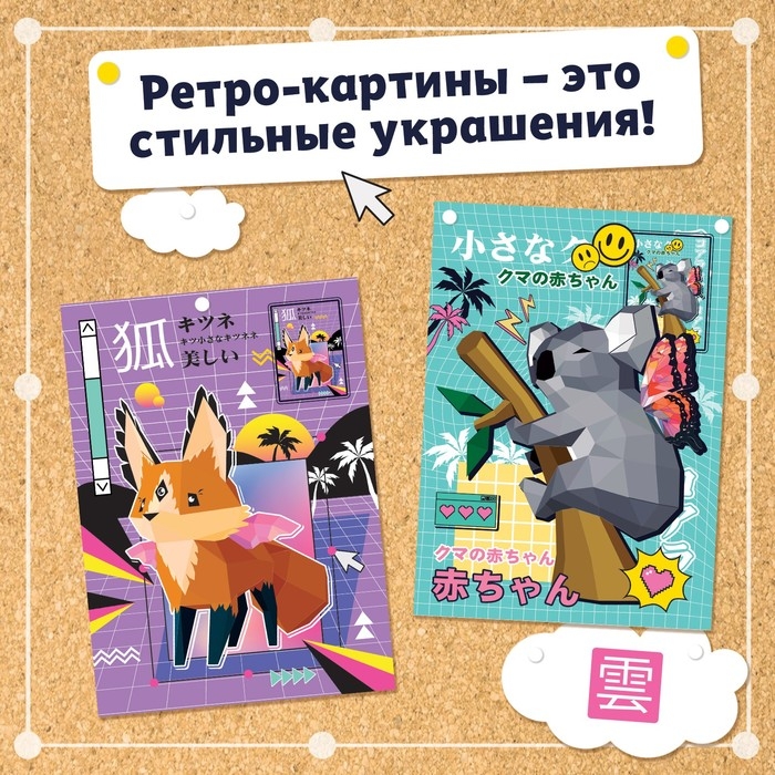 Наклейки по номерам &laquo;Фэнтези мозаика&raquo;, Аниме