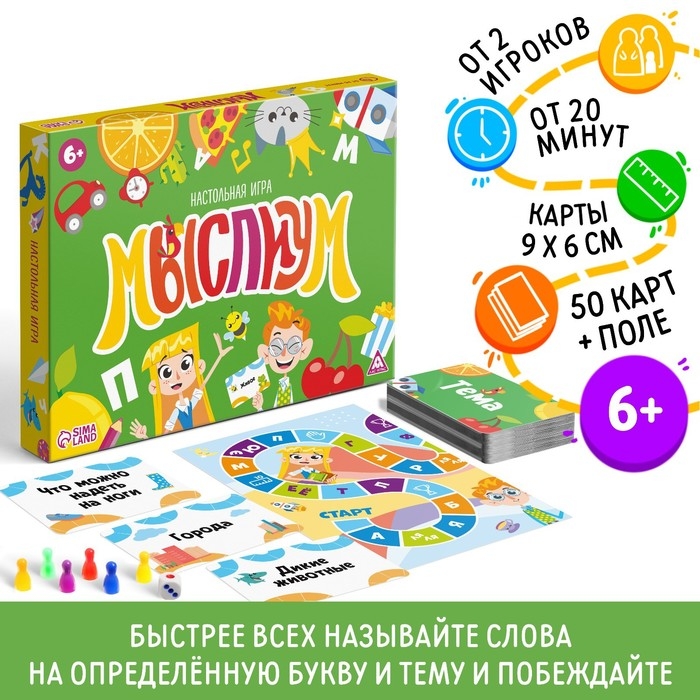 Настольная игра на объяснение слов &laquo;Мыслиум&raquo;, 50 карт, 6+