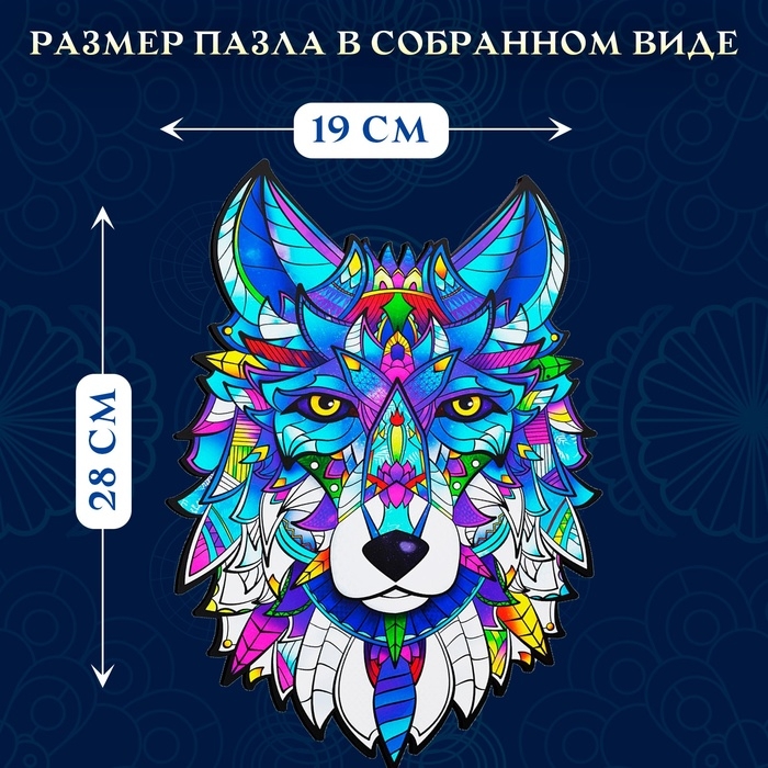 Пазл фигурный деревянный Sage Wolf, размер 19х28 см, 156 деталей Пазл фигурный деревянный Sage Wolf, размер 19х28 см, 156 деталей