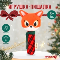 Игрушка - пищалка &laquo;Новогодняя лисичка&raquo;, подарочная упаковка, Крошка Я