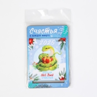 Календарь 2025 настольный на подставке дерево &laquo;Новый год: Впереди 365 дней счастья&raquo;, 8х12