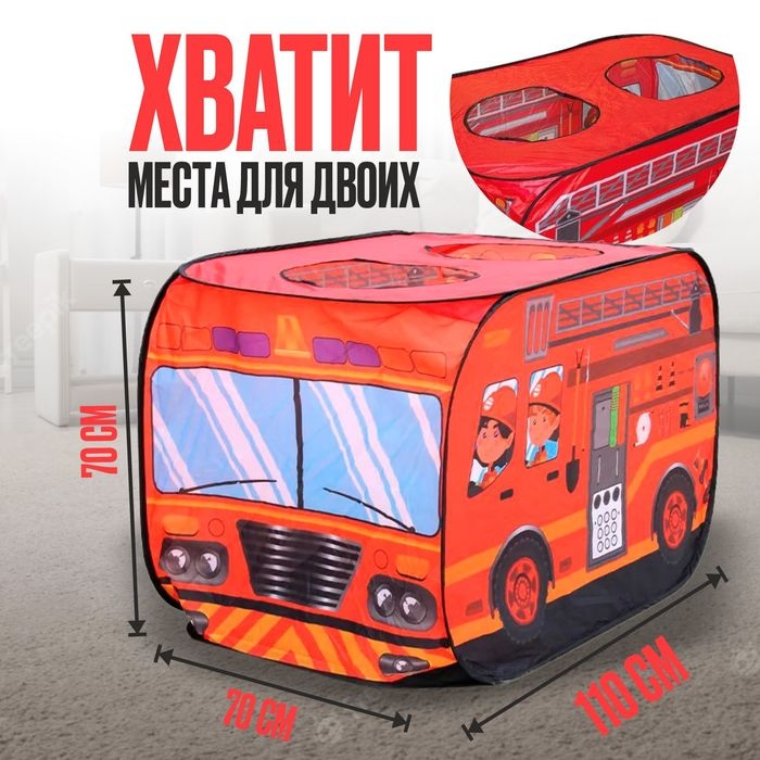 Палатка детская игровая «Пожарная машина» 70 × 70 × 110 см Палатка детская игровая «Пожарная машина» 70 × 70 × 110 см