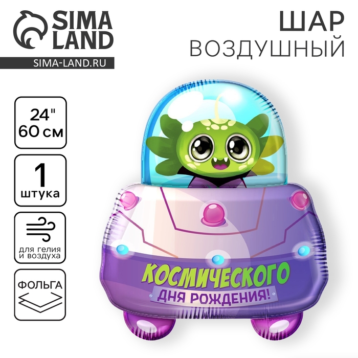 Воздушный шар фольгированный 24" &laquo;Космос&raquo;, без подложки