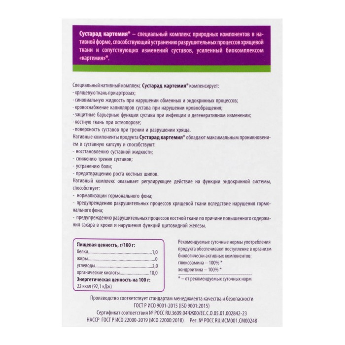 Комплекс &laquo;Сустарад&raquo;, натуральный, здоровые суставы, 30 капсул по 0,5 г