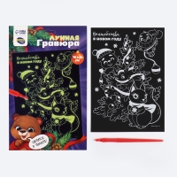 Лунная гравюра на новый год &laquo;Волшебство в Новом году&raquo;, 14,8 х 21 см