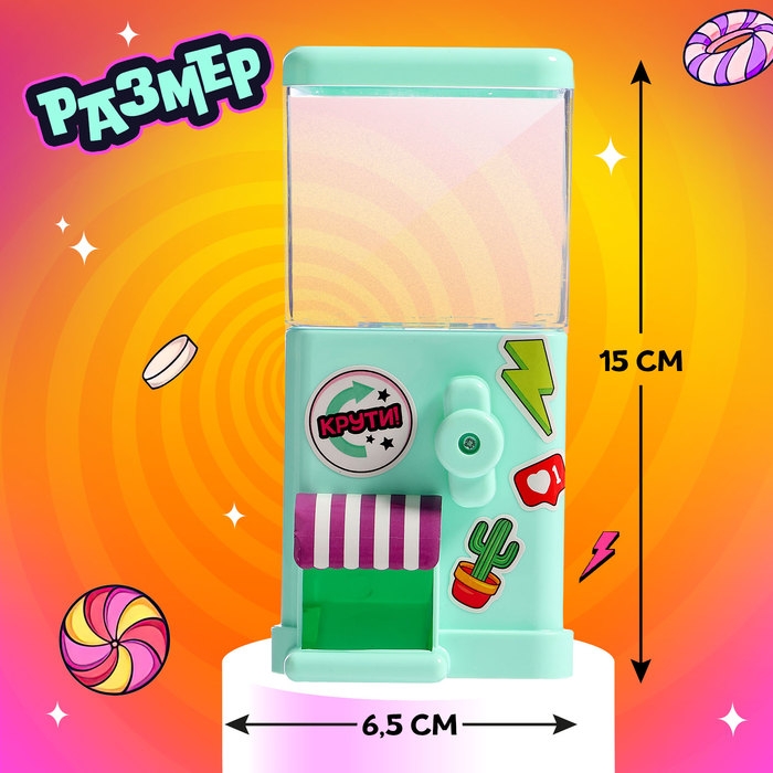 Автомат для конфет «Вэндинг» Автомат для конфет «Вэндинг»