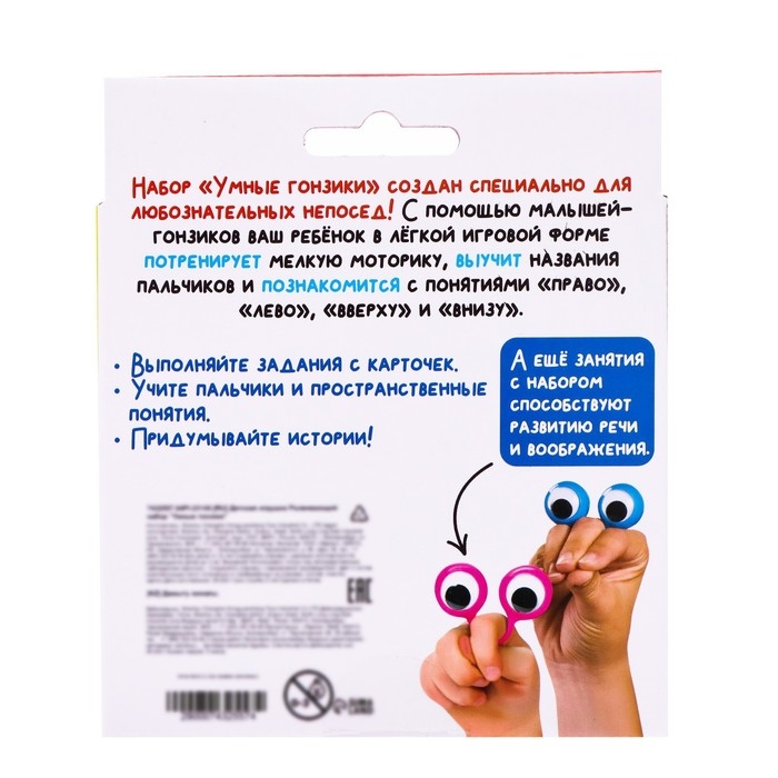 Развивающий набор «Умные гонзики», учим пальчики Развивающий набор «Умные гонзики», учим пальчики