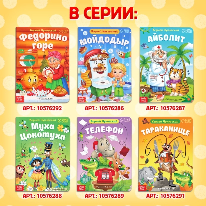 Книга детская картонная &laquo;Тараканище&raquo;, Корней Чуковский, 12 стр.