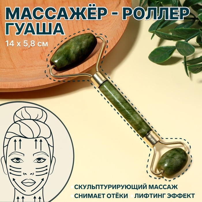 Массажёр - роллер &laquo;Гуаша&raquo;, 14 &times; 5,8 см, цвет зелёный