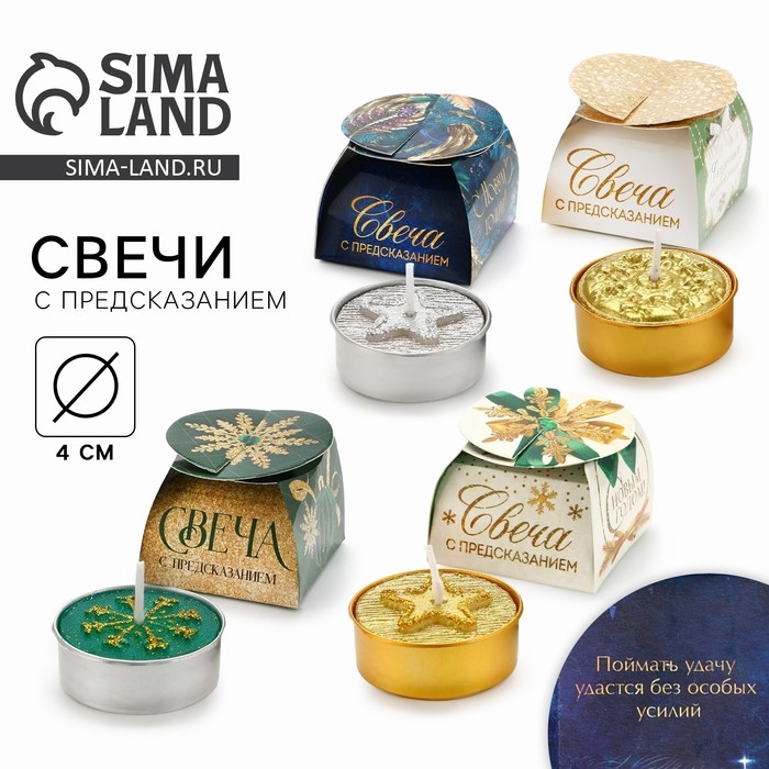 Новогодняя свеча чайная &laquo;Новый год: Праздничная&raquo;, d = 4 см, МИКС