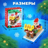 Конструктор &laquo;Новогодние истории&raquo;, 180 деталей, Дед Мороз