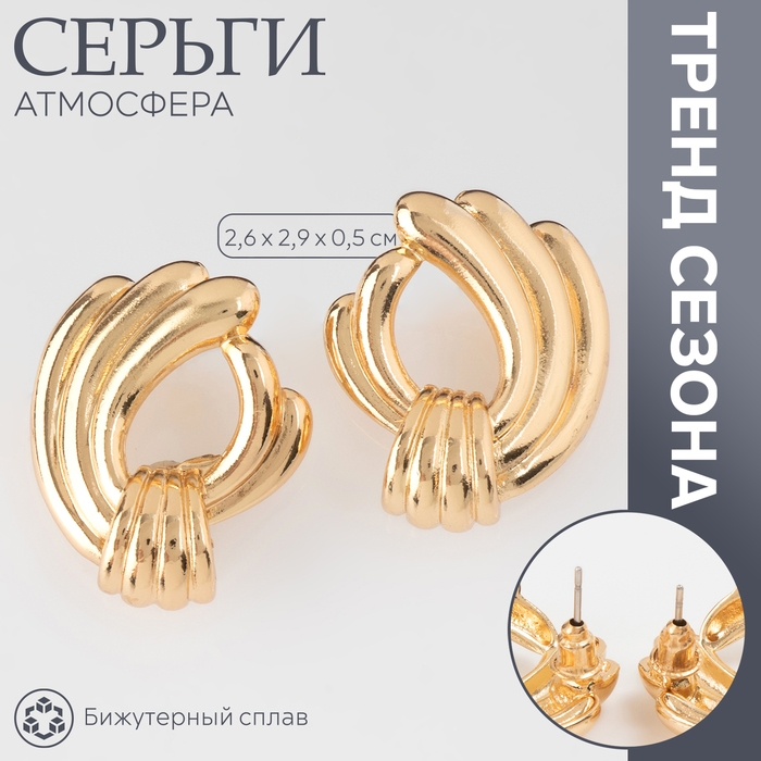 Серьги металл &laquo;Атмосфера&raquo; венец, цвет золото