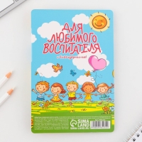 Стикеры с липким слоем, ручка синяя 0.7 мм, шариковая &laquo;Воспитателю: Для любимого воспитателя&raquo; 30 листов