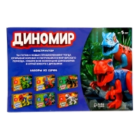 Конструктор &laquo;Диномир&raquo;, 17 деталей, тираннозавр, звуковые эффекты