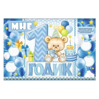Гирлянда, плакат и сценарий для проведения праздника &laquo;Мне 1 годик&raquo;, 250 г/м&sup2;