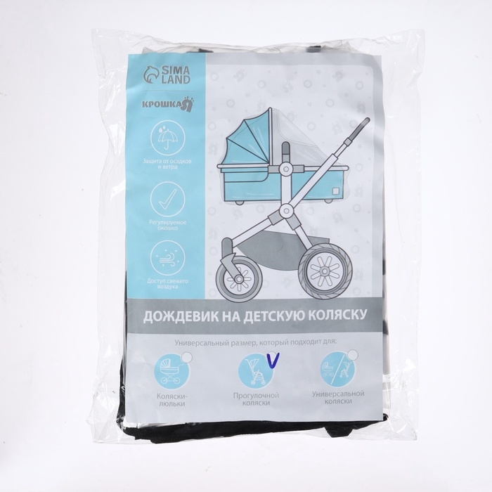 Дождевик на коляску люльку, ПВД МИКС