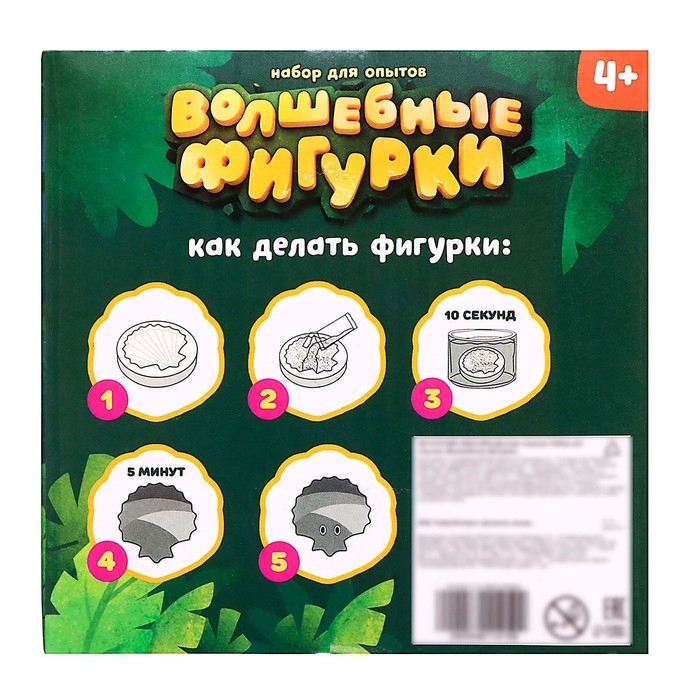 Набор для опытов «Волшебные фигурки из кристалликов», динозавры Набор для опытов «Волшебные фигурки из кристалликов», динозавры