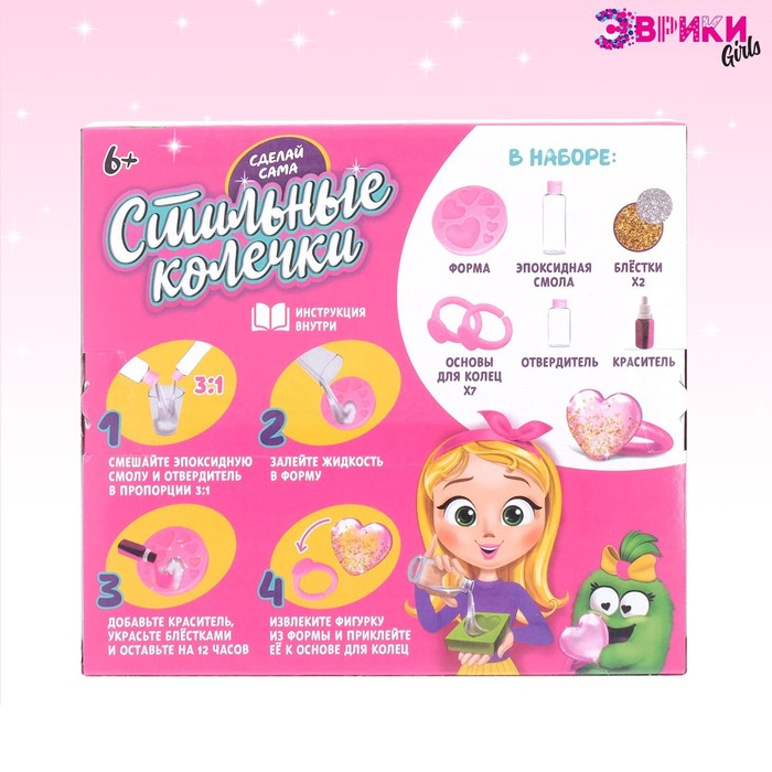 Набор для опытов «Украшения из эпоксидной смолы: Колечки», сделай сам Набор для опытов «Украшения из эпоксидной смолы: Колечки», сделай сам