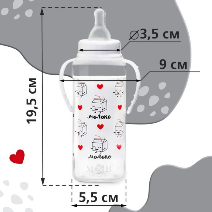 Бутылочка для кормления подарочная &laquo;Люблю молоко&raquo;, классическое горло, 250 мл., от 0 мес., с соской, с ручками